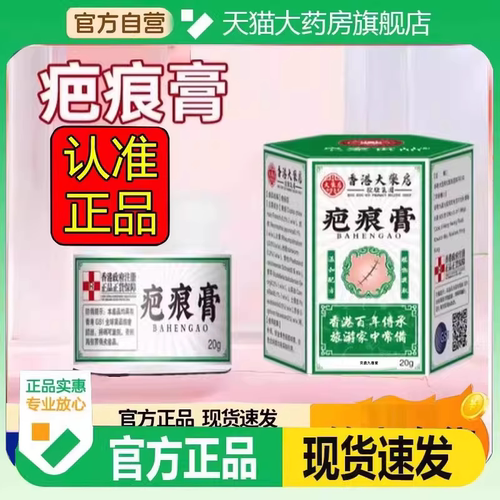 香港疤痕膏官方旗舰店正品疤痕膏疤痕膏9HM