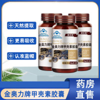 康笑莱甲壳素胶囊金奥力增强免疫力官方正品60粒/瓶药房旗舰店1ck