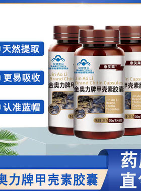 正品】甲壳素胶囊增强免疫力