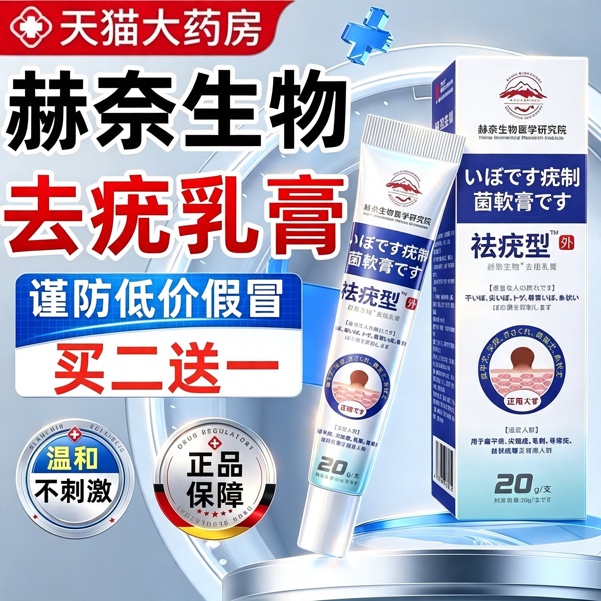 赫奈生物去疣型制菌草本软膏乳膏官方正品旗舰店祛克优膏身粒3ek图片