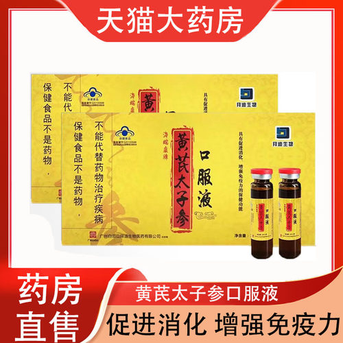 黄芪太子参口服液增强免疫力