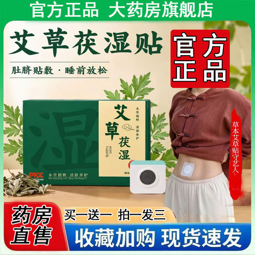 艾草人参茯苓五指毛桃肚脐贴