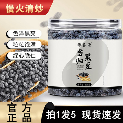 绿养源当归黑豆官方旗舰店正品