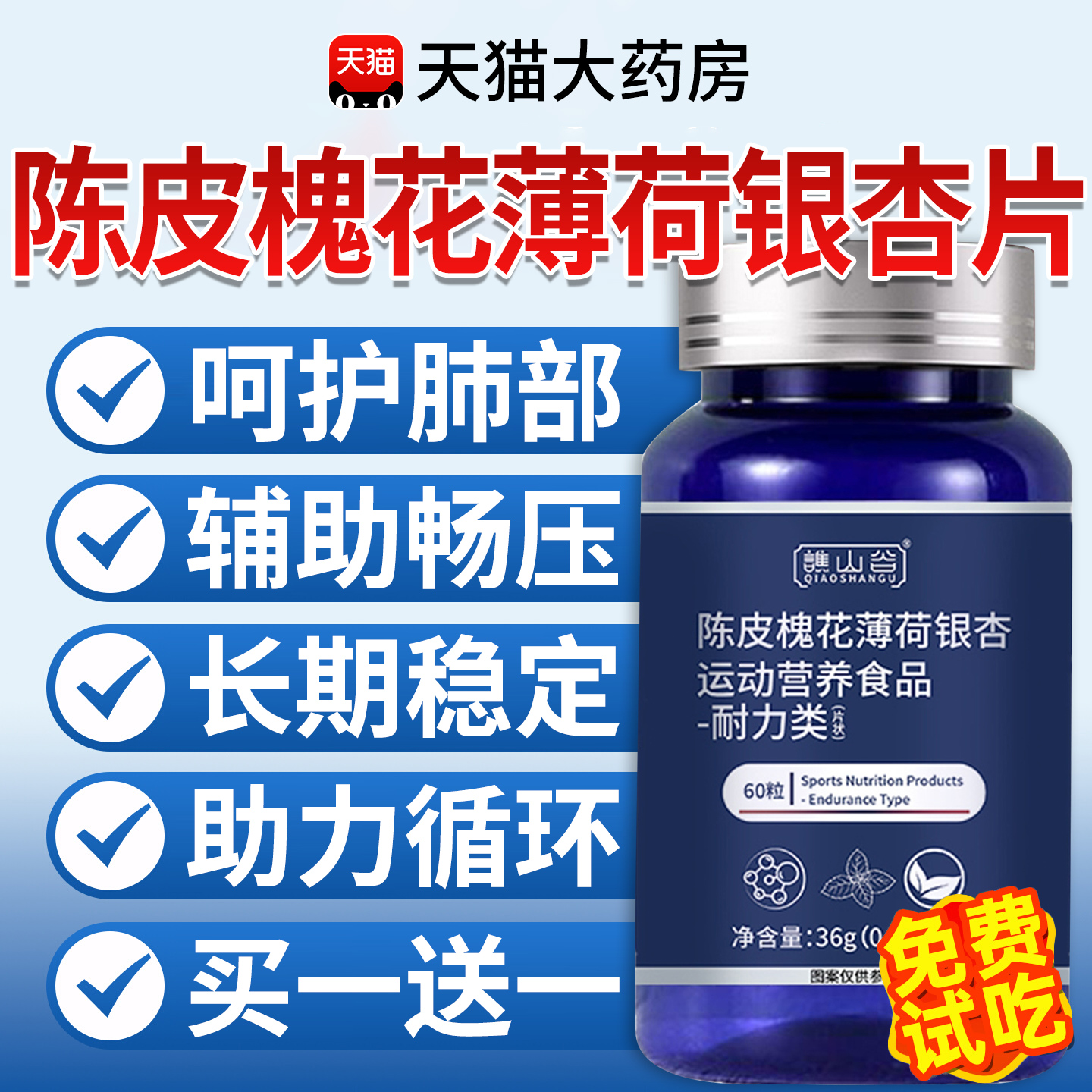 陈皮槐花薄荷银杏片官方旗舰店正品谯山谷植萃滋润养肺护肺素xl