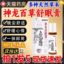 国药世家神龙百草草本舒眠膏草木薰衣草滚珠草木香膏官方旗舰店yk