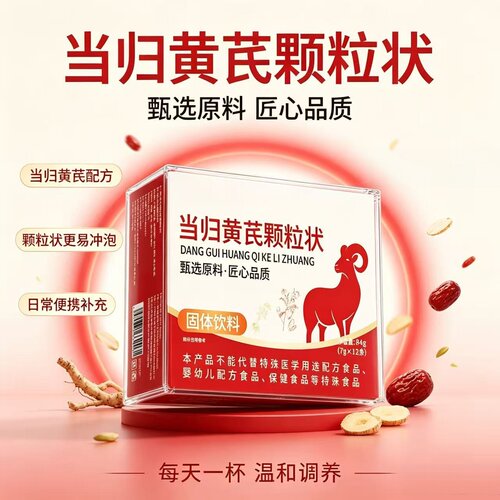 当归黄芪颗粒状官方旗舰店正品草本植物萃取大药房直售6BH