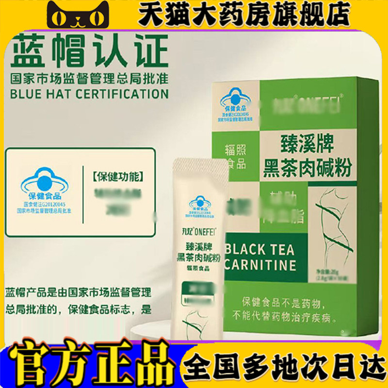 臻溪牌黑茶肉碱粉官方旗舰店正品草本萃取直播同款药房直售6wq,保健食品/膳食营养补充食品,其他膳食营养补充剂,淘宝优惠券,粉丝福利购,淘宝优惠卷