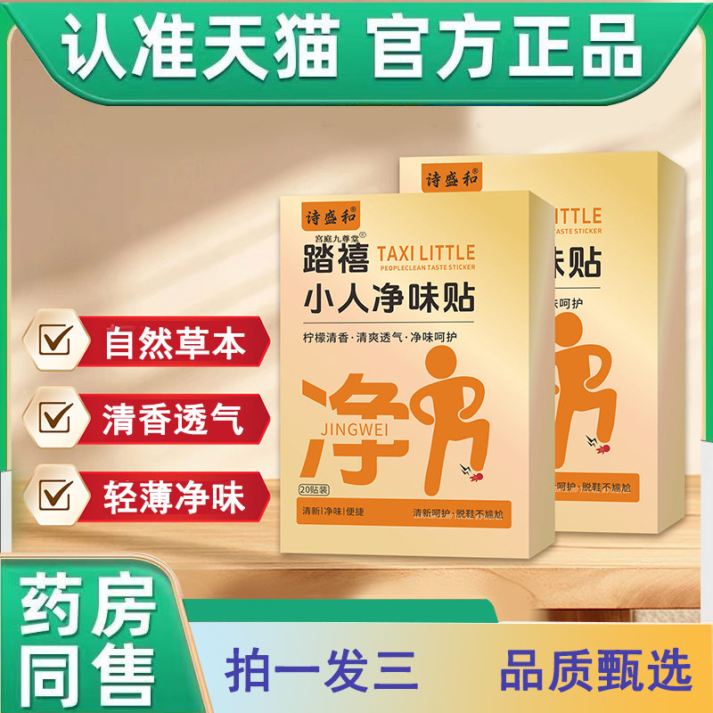 踏禧小人净味贴官方旗舰店正品轻薄透气自然草本净空鞋垫环境8CL,保健用品,艾灸/艾草/艾条/艾制品,淘宝优惠券,粉丝福利购,淘宝优惠卷