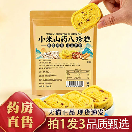 小米山药八珍糕官方旗舰店正品茯苓芡实薏米糕零食独立包装8py
