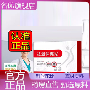 石泉罗贴 梨木罗贴 花合空贴 韦雪罗贴 祛湿保健贴官方旗舰店5eq