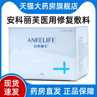 安科丽芙面霜医用修复敷料50g非感染性创面护理正品旗舰店ym