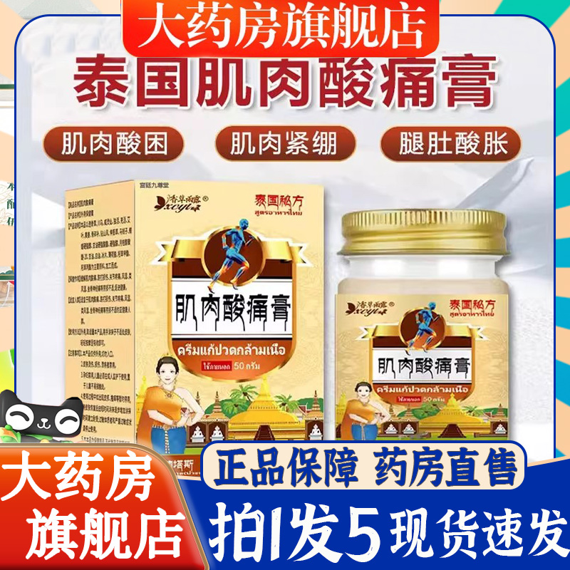 泰国肌肉酸痛膏官方旗舰店正品老虎膏颈肩腰腿痛涂抹膏6BT