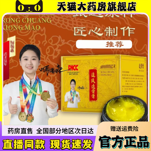 追风透骨膏官方旗舰店正品透骨液透骨草透骨膏直播同款6wq