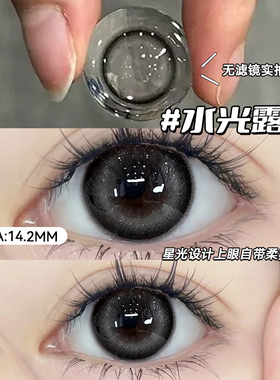 水光露珠黑色美瞳半年抛14.2mm大小直径隐形眼镜官网正品旗舰店NW