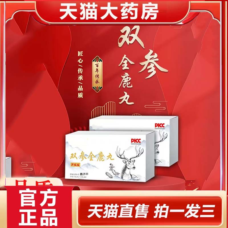 双参全鹿丸官方正品旗舰店杜仲海参滋堂搭人参虫草片直播同款5dp