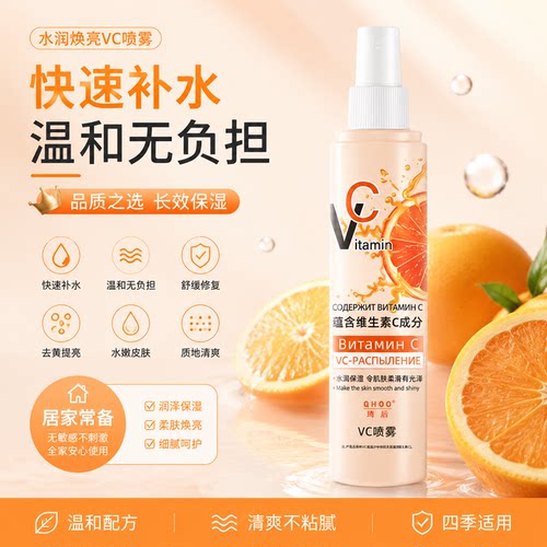 vc喷雾俄罗斯维生素c雾妆前补水保湿爽肤水美白官方正品旗舰店2yb