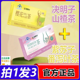 泰嗖西洋参樱花茶决明子茶益食代2合1药房直售官方旗舰店正品 1LB
