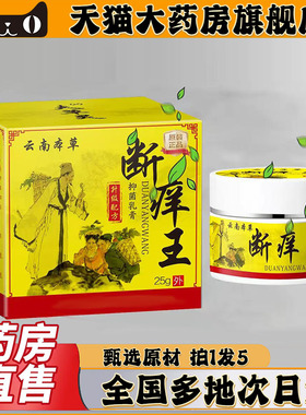 云南本草断痒王官方旗舰店直播同款大药房旗舰店直售0CL