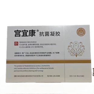 宫宜康HPV液体敷料抗菌凝胶抗毒菌洁阴医院同款高低危阳性VX