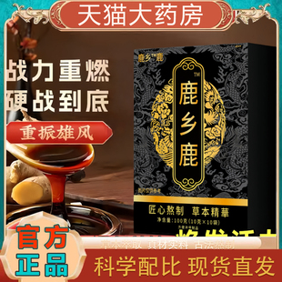 鹿乡鹿伴清欢官方正品 滋品真材实料鹿乡鹿伴清欢tp 巴药房直售男士