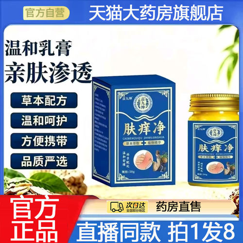 苗九绅肤痒净官方旗舰店正品草本萃取皮肤膏外用涂抹痒7BC