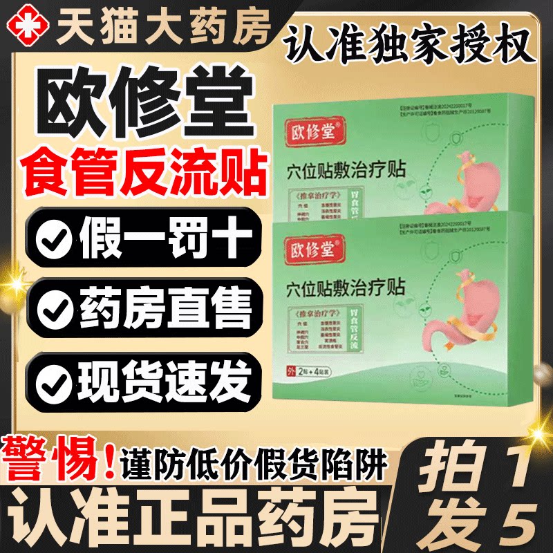 欧修堂食管反流贴反流性食管炎图片