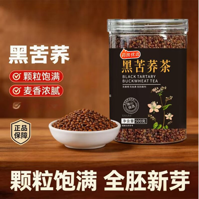 黑苦荞茶荞麦茶大麦九制麸炒野生特级黑苦荞浓香型官方正品7mn