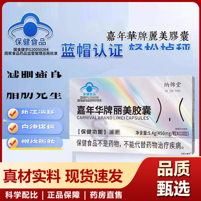 正品嘉年华牌丽美胶囊直播同款官方旗舰店清清胶囊左旋肉碱6xb