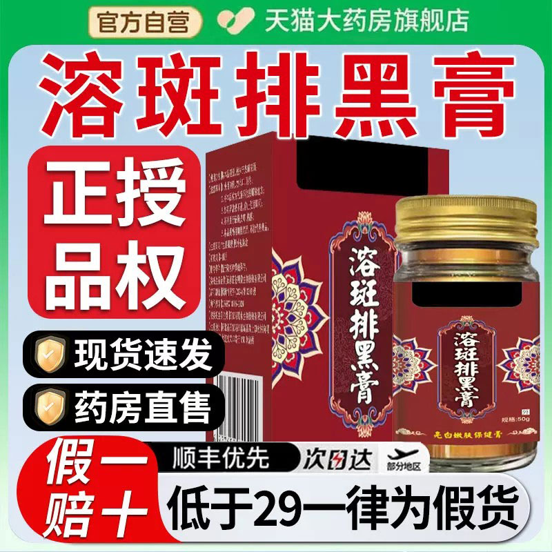 融斑排黑膏万能排色膏溶斑膏去斑斑清淡化黑色素滋润大药房xl图片