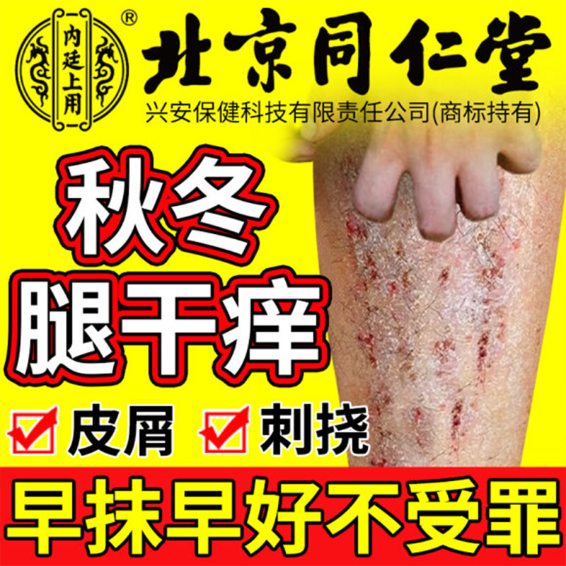 冬天皮肤干燥瘙痒止痒膏补水保湿小腿滋润止痒药膏治身上痒的2ry