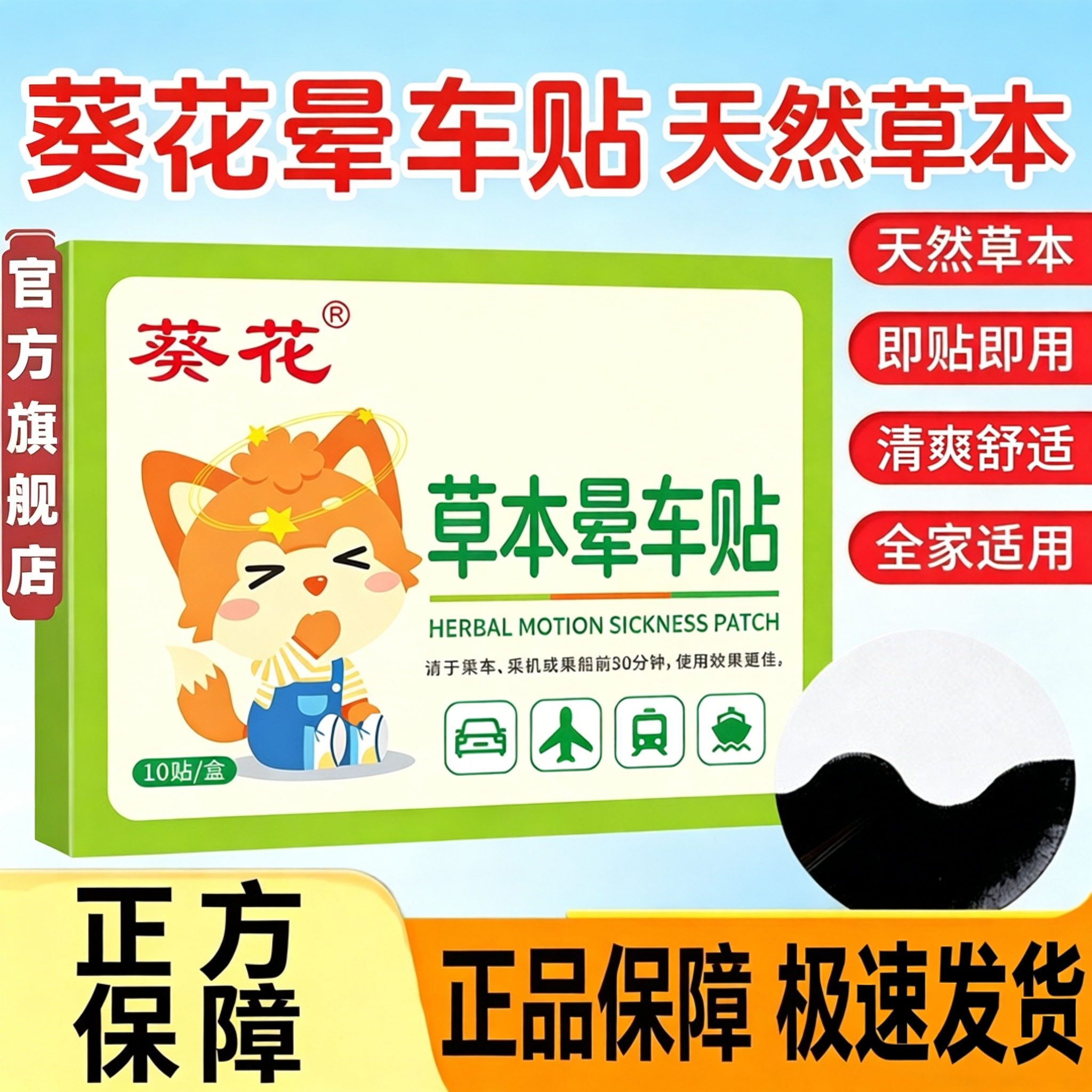 葵花晕车贴儿童成人正品后肚脐宝宝晕船晕机防吐晕车常备神器1yb