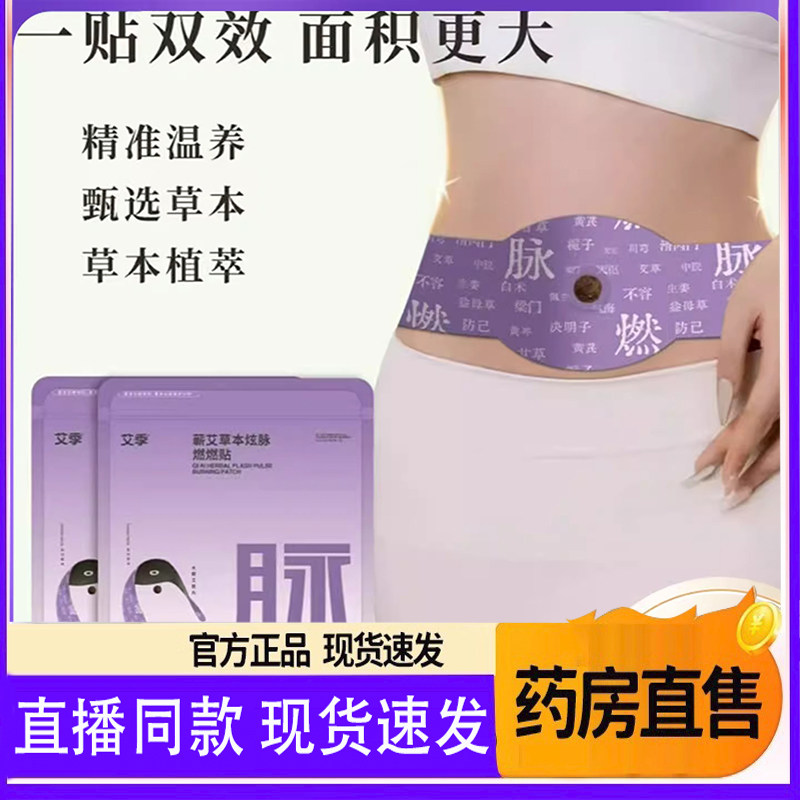 蕲艾草本炫脉燃燃贴草本贴官方旗舰店艾灸贴三伏肚脐贴直播款3FC