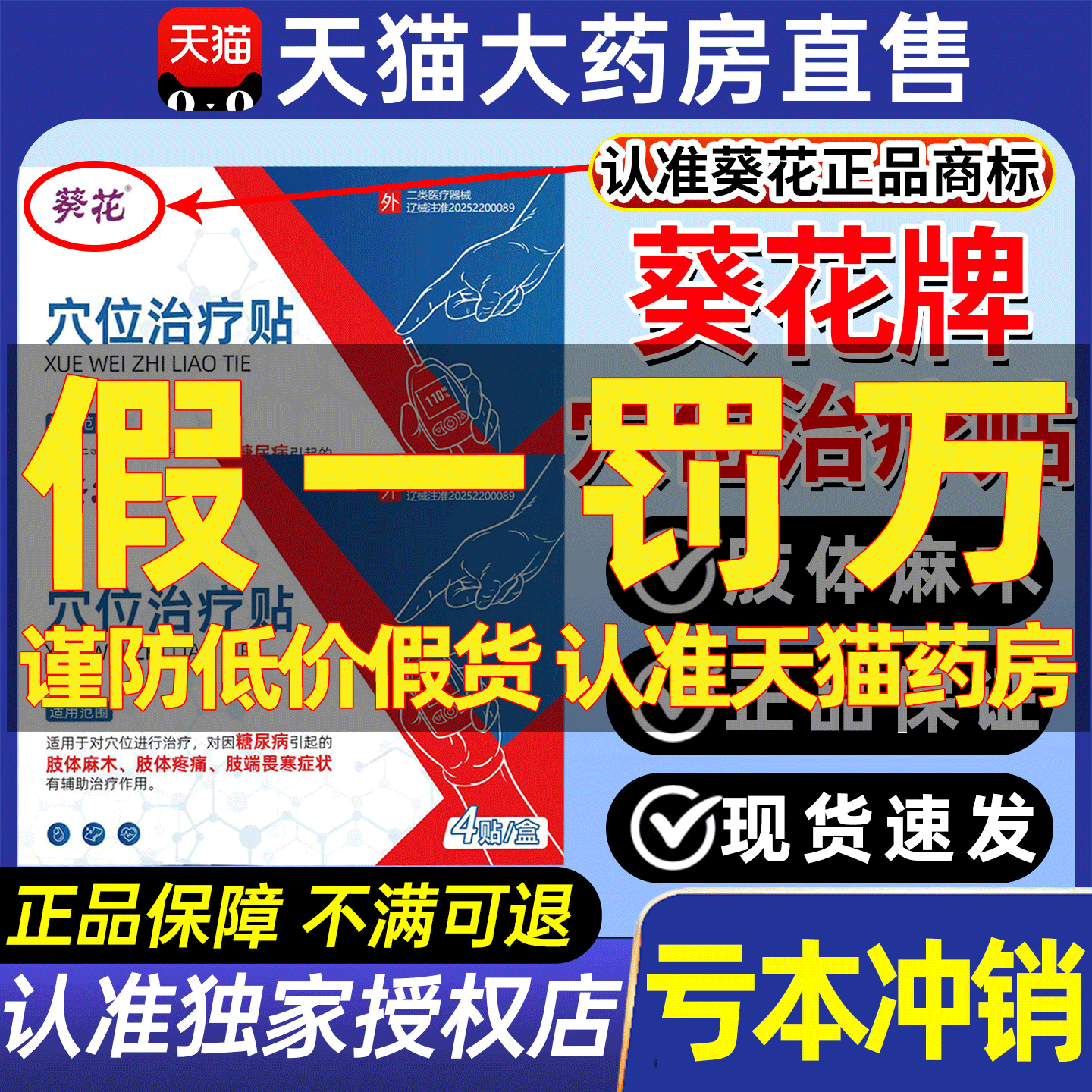 【天猫药房】葵花血糖穴位治疗贴