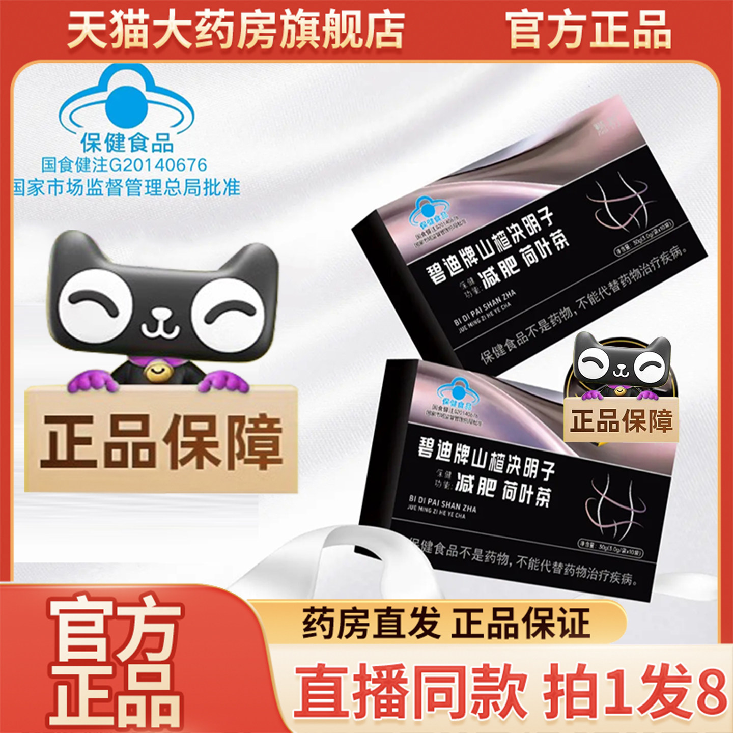 碧迪牌山楂决明子荷叶茶官方旗舰店正品山楂决明子荷叶茶同款9wq