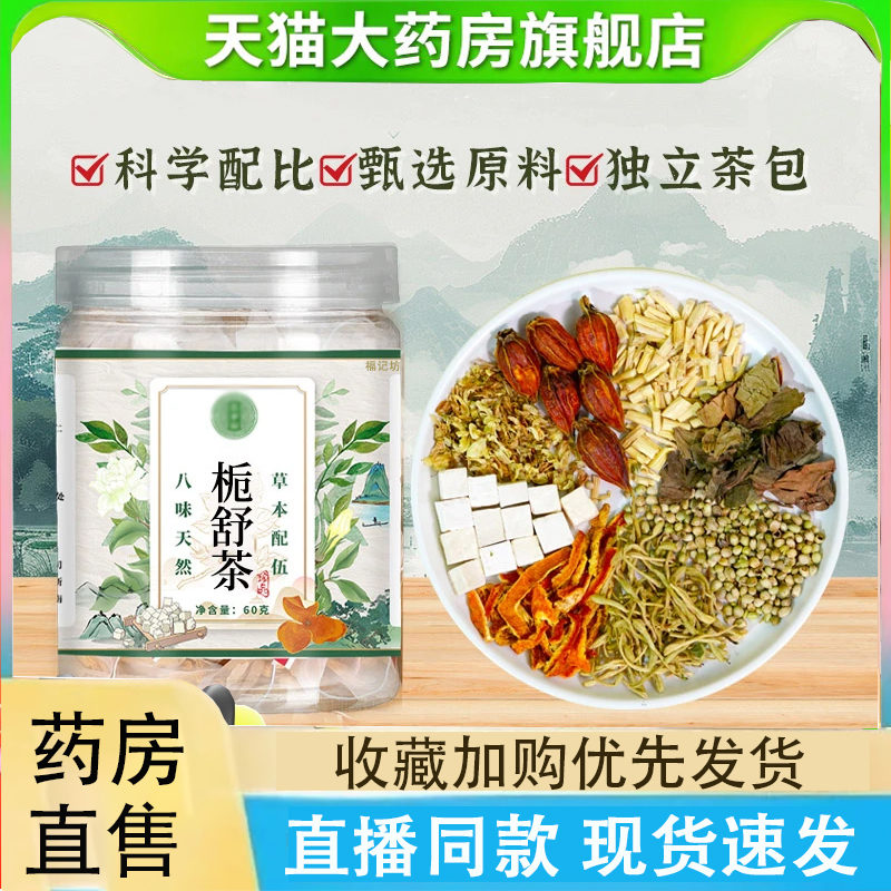 栀舒茶官方旗舰店科学配比槐花金银花甄选组合茶独立茶包正品2LC