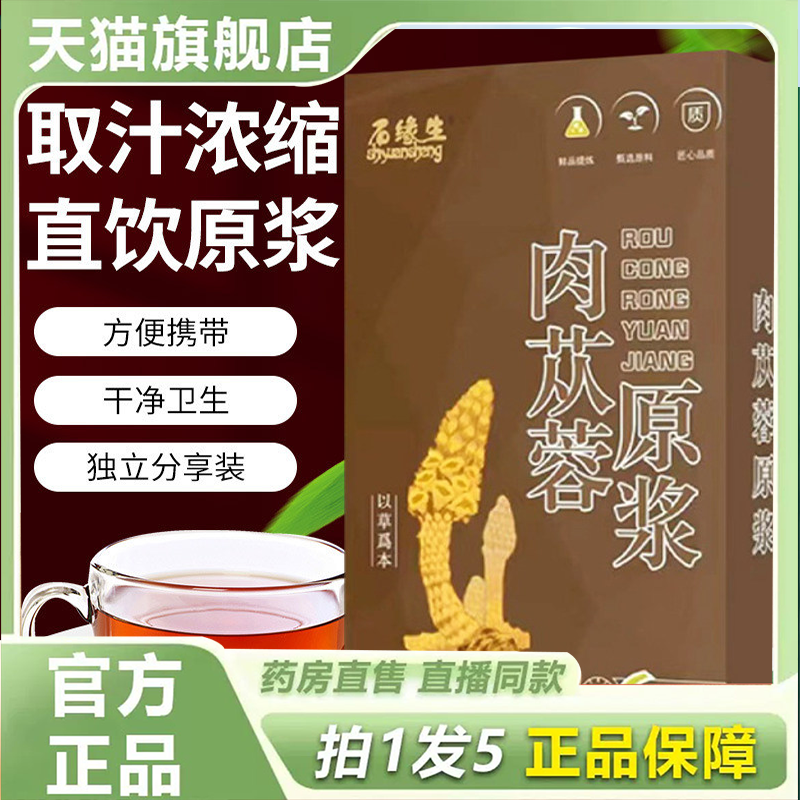 肉苁蓉原浆口服液内蒙古阿拉善荒漠原汁液官方正品旗舰店3HV,保健食品/膳食营养补充食品,其他膳食营养补充剂,淘宝优惠券,粉丝福利购,淘宝优惠卷