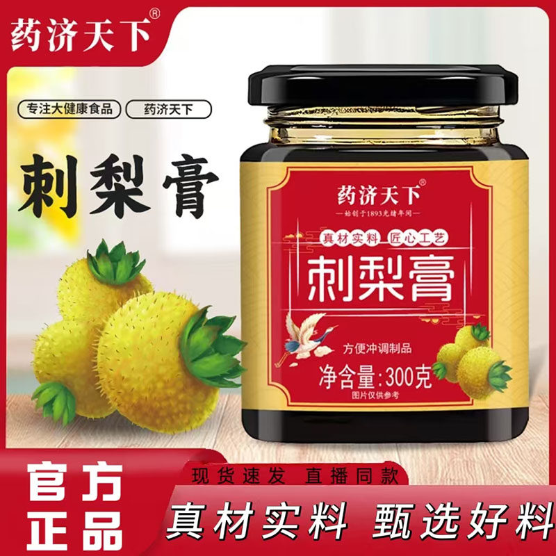 药济天下刺梨膏官方正品旗舰店熬夜人群日常滋养便捷滋养膏4tk