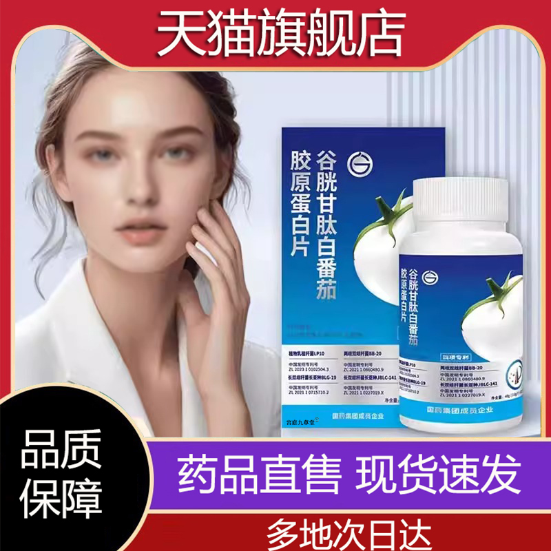 谷胱甘肽白番茄胶原蛋白片官方旗舰店正品虾青素烟酰胺直播款5CL
