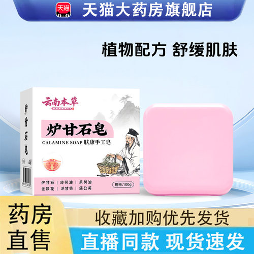 热销NO·1炉甘石皂官方旗舰正品