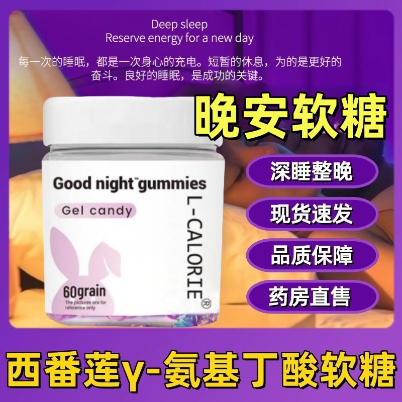 pollyqueen晚安软糖官方旗舰店睡眠软糖改善氨基丁酸加班熬夜正mz