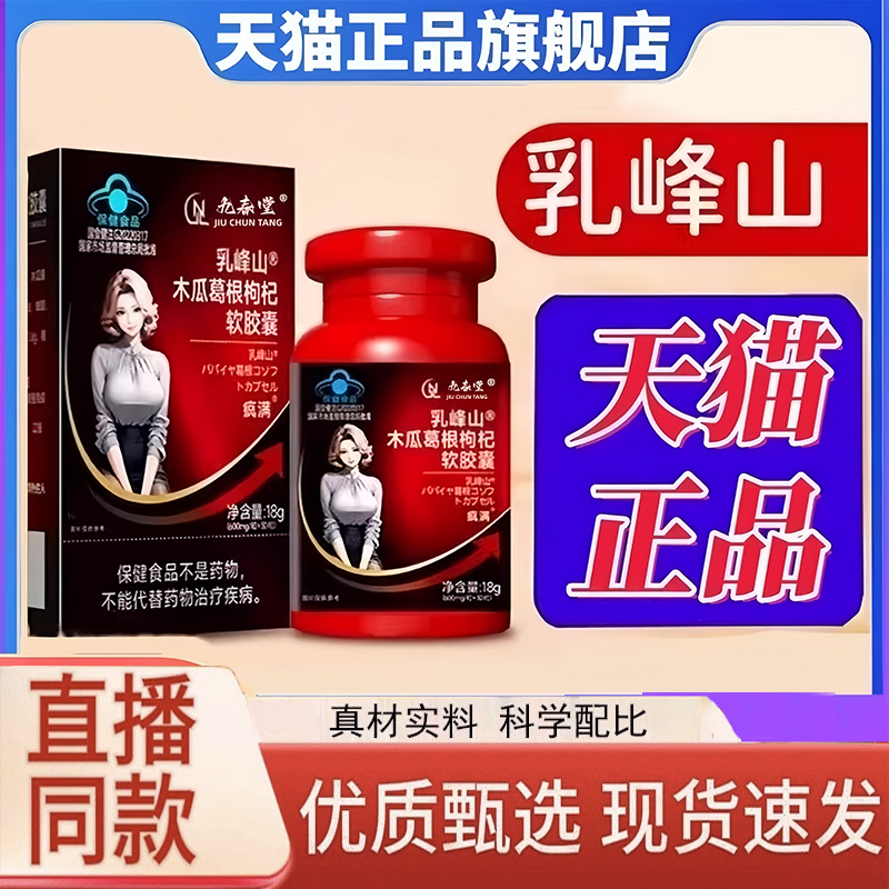 乳峰山木瓜葛根枸杞软胶囊疯满茯苓丰姿资胶囊官方旗舰店正品3LC