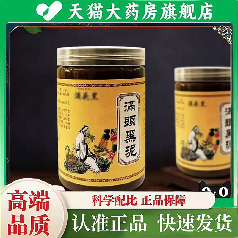 满头黑满头黑泥官方旗靓店正品草本萃取直播同款参皂角侧柏叶2mn