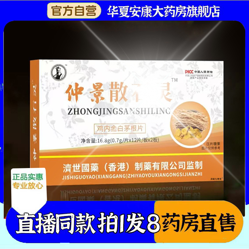 仲景鸡内金白茅根片官方旗舰店散鸡内金石灵结通药房直售4BC