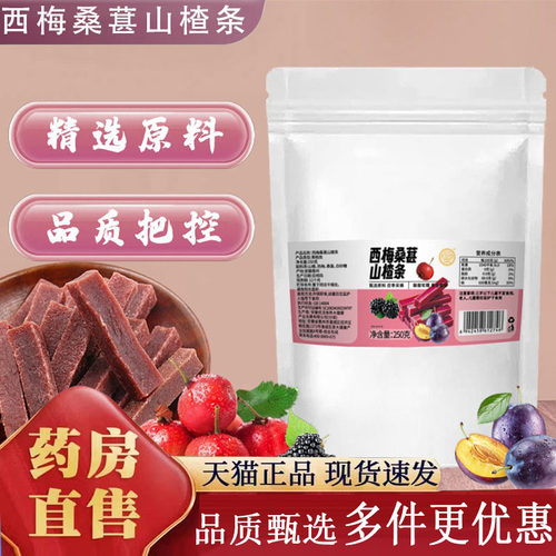 西梅桑葚山楂条解馋零食酸酸甜甜果肉饱满无核软糯香甜正品8py