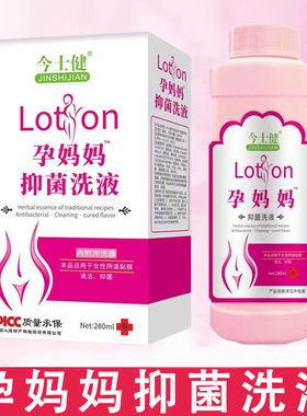 今士健孕妈妈抑菌洗液女性私处护理妇科冲洗液正品药房wy