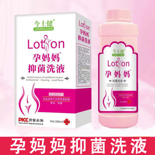 今士健孕妈妈抑菌洗液女性私处护理妇科冲洗液正品药房wy