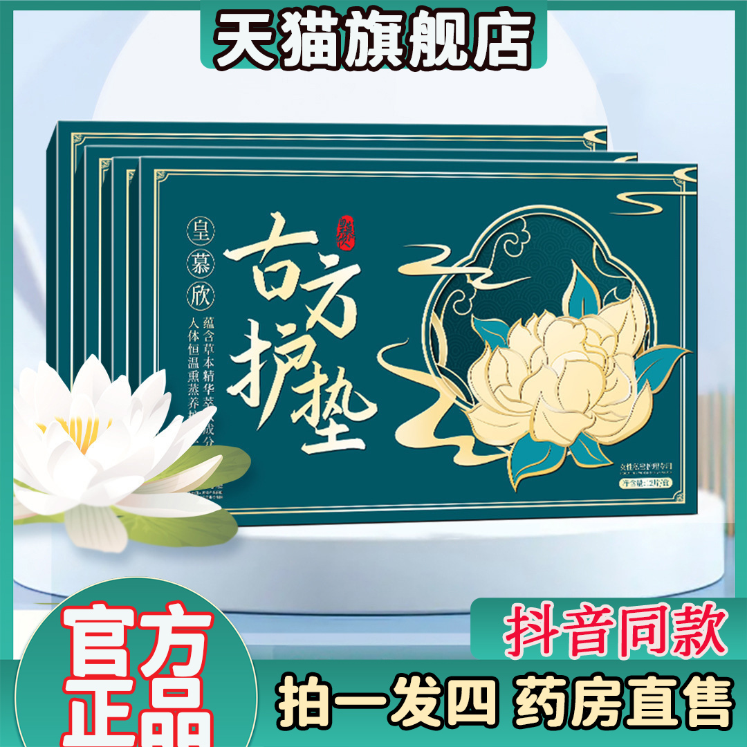 皇慕欣草本护垫古方护垫女性正品
