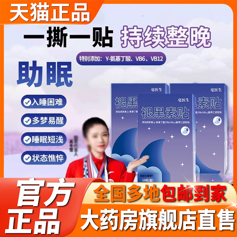 可溶性褪黑素微晶贴便携家用官方旗舰店正品青澜生物晚安贴1CL