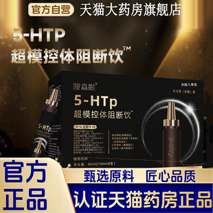 超模控体阻断饮植物饮料草本精华萃取加强版正品官方旗舰店4dp