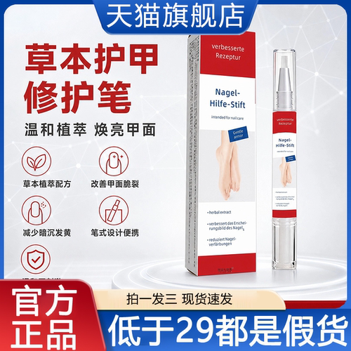 指甲笔多味草本灰甲膏温和植萃指甲发黄涂抹德修复液国护甲精华FC